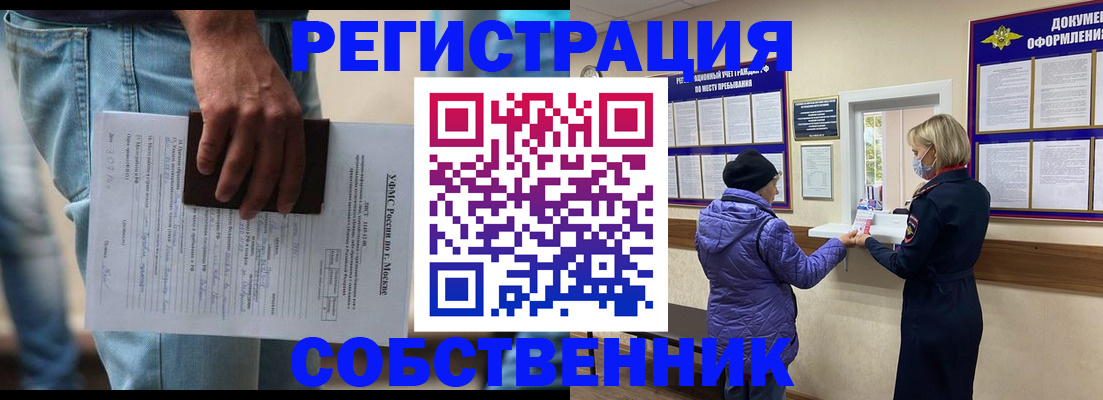 купить прописку в Брянске