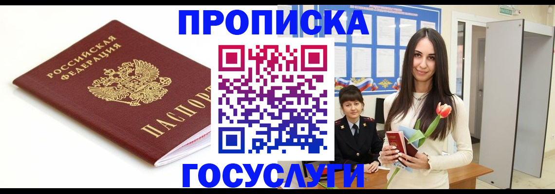 прописка для работы в Брянске