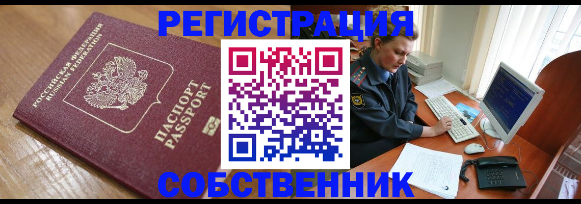 прописка гарантия в Брянске