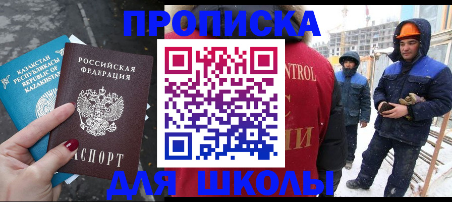 прописка ребенка в Брянске