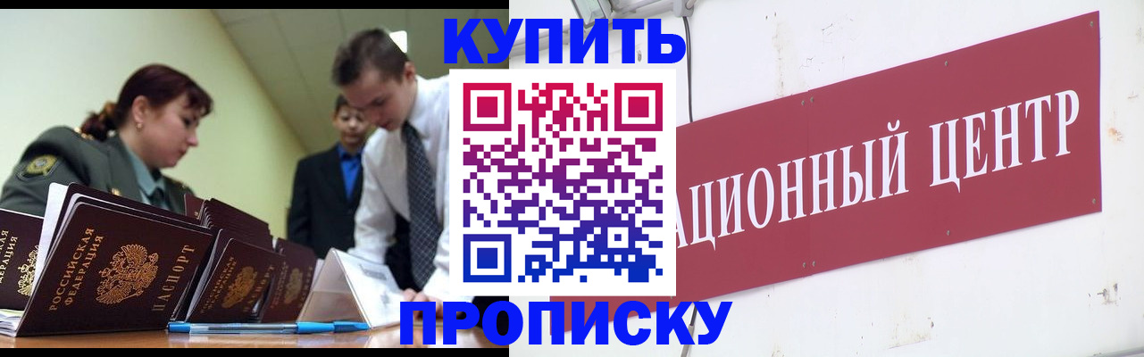 прописка поиск в Брянске
