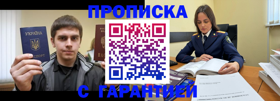 прописка штамп в Брянске