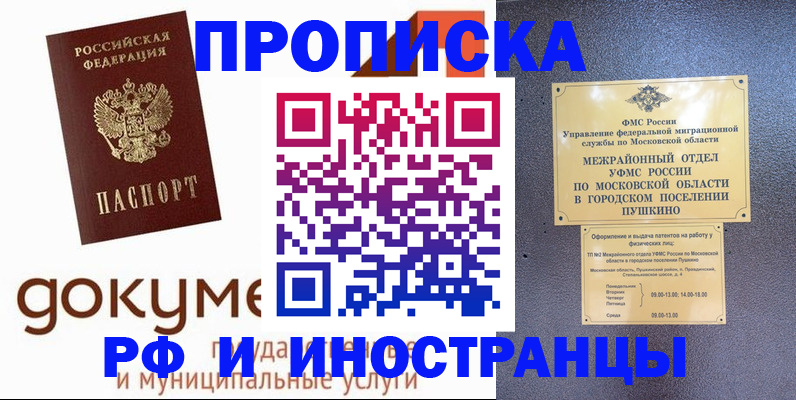 купить прописку в Брянске