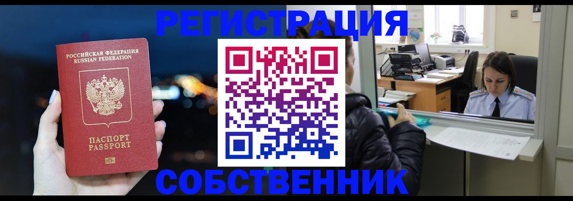 временная регистрация для всех в Брянске