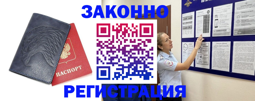 прописка законно в Брянске