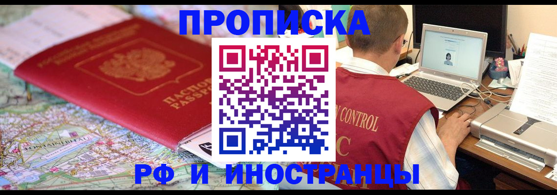 прописка законно в Брянске